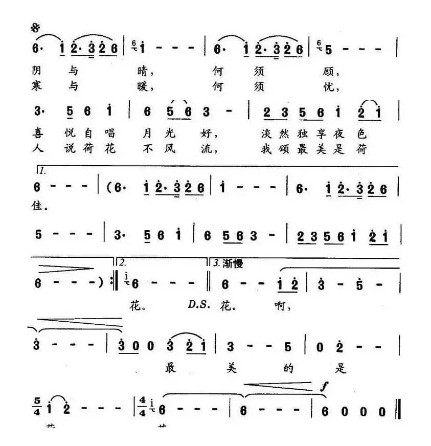 荷花(潘先贤词 印青曲)