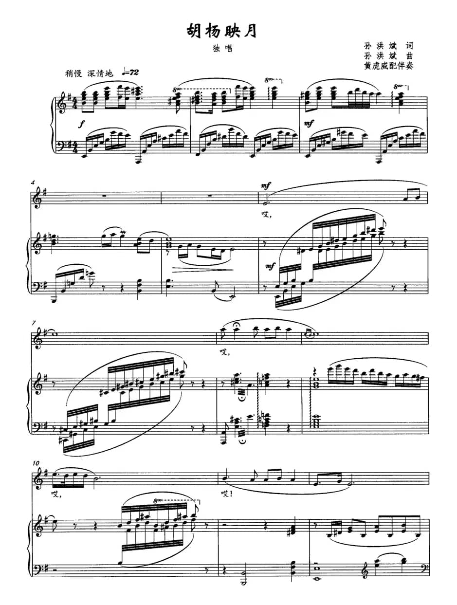 胡杨映月(正谱)
