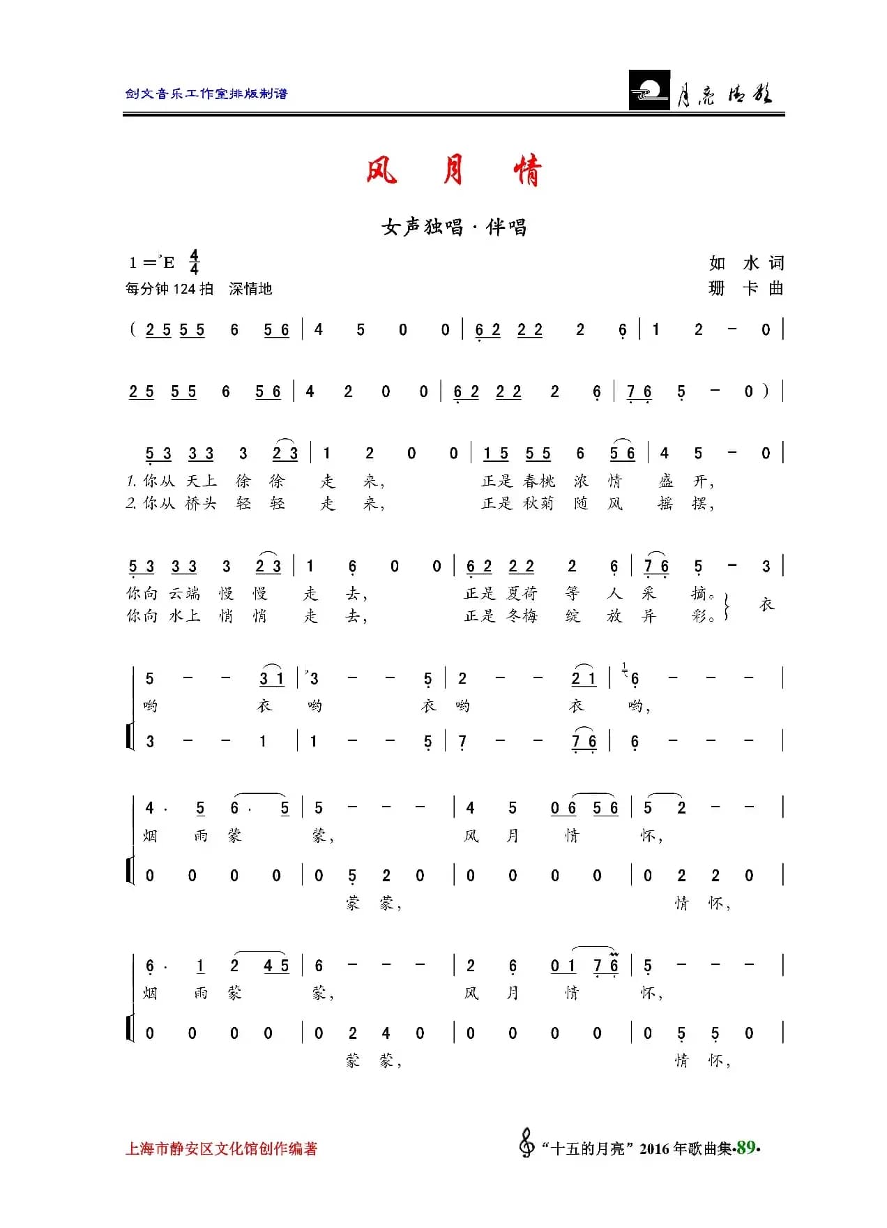 风月情（女声独唱）