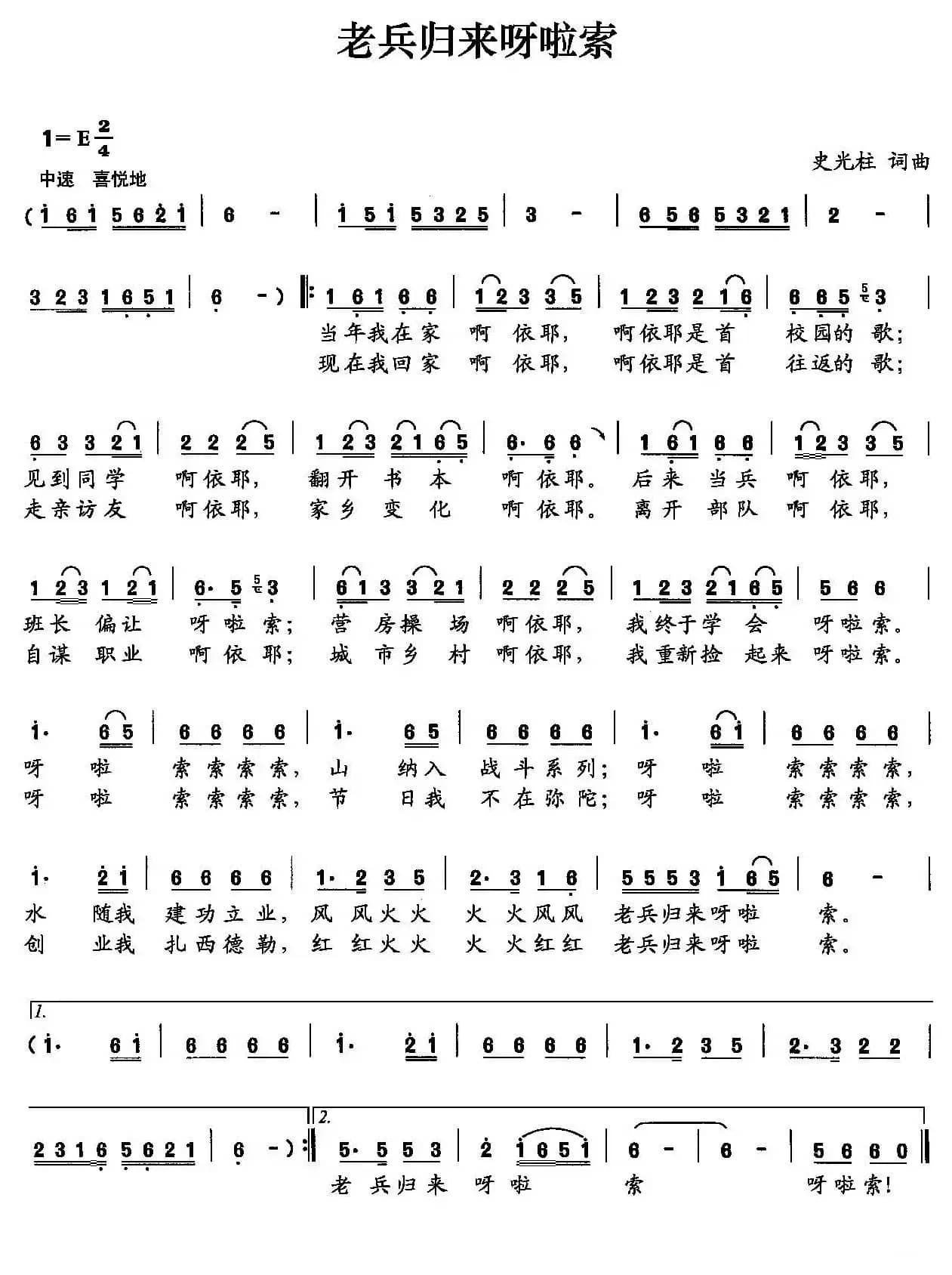 老兵归来呀啦索