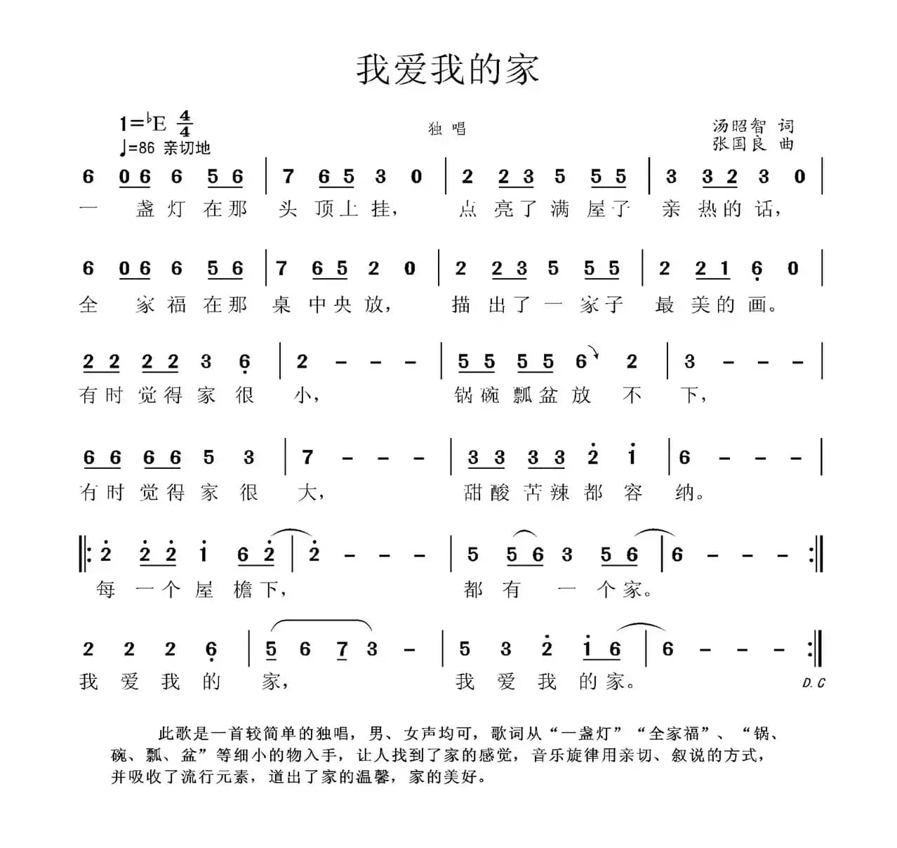 我爱我的家（汤昭智词 张国良曲）