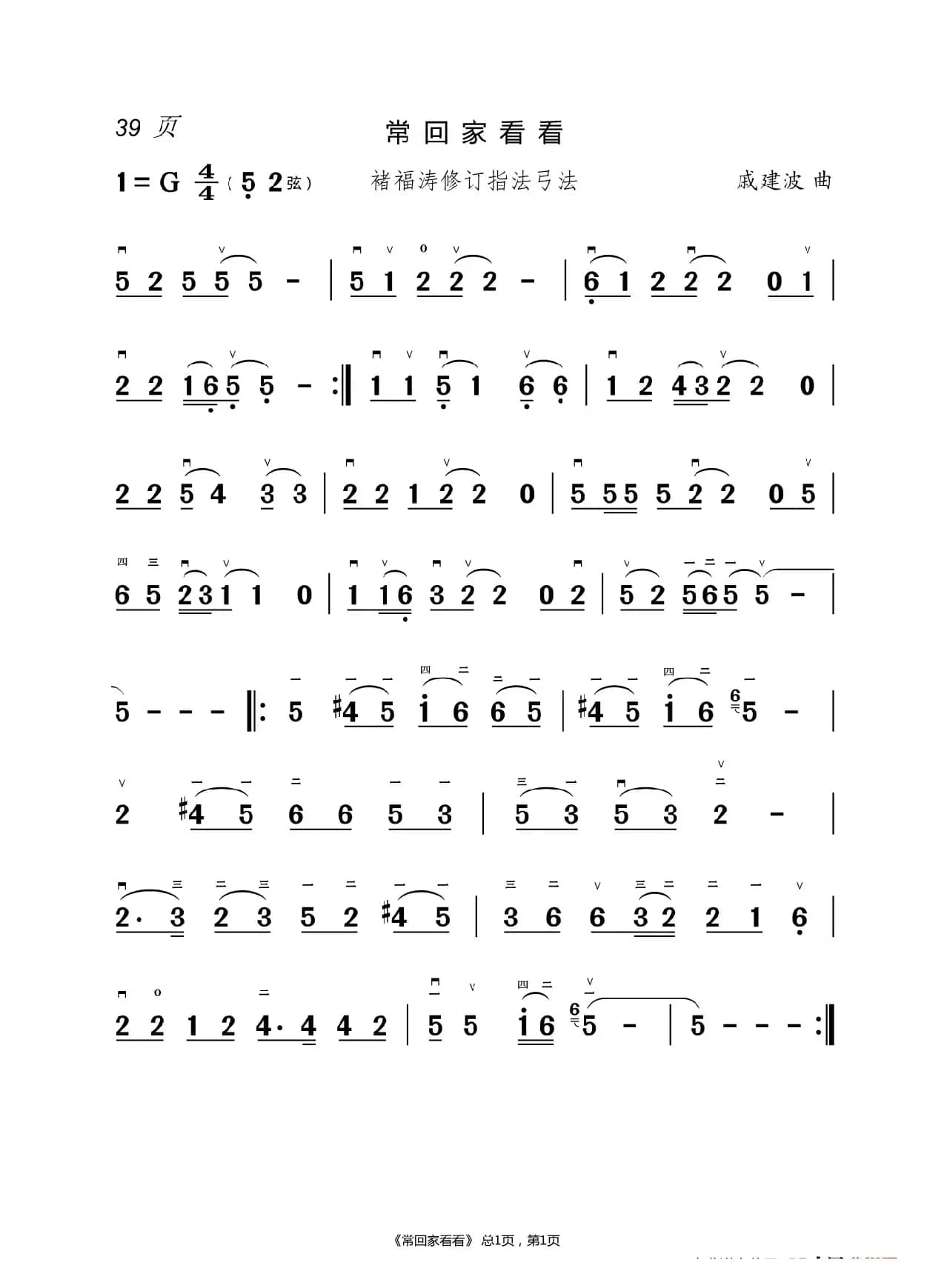 酒醉的蝴蝶 二胡谱（褚福涛）