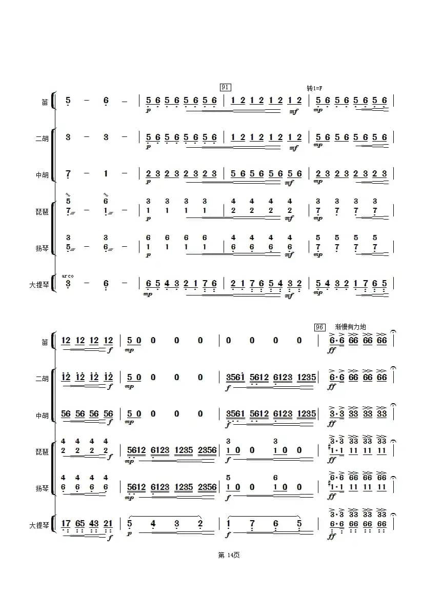 茉莉花（合奏总谱）