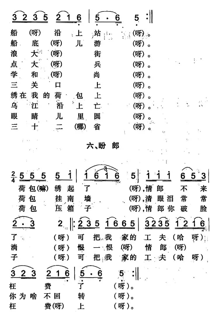 绣荷包（七）（米泉回族民歌）