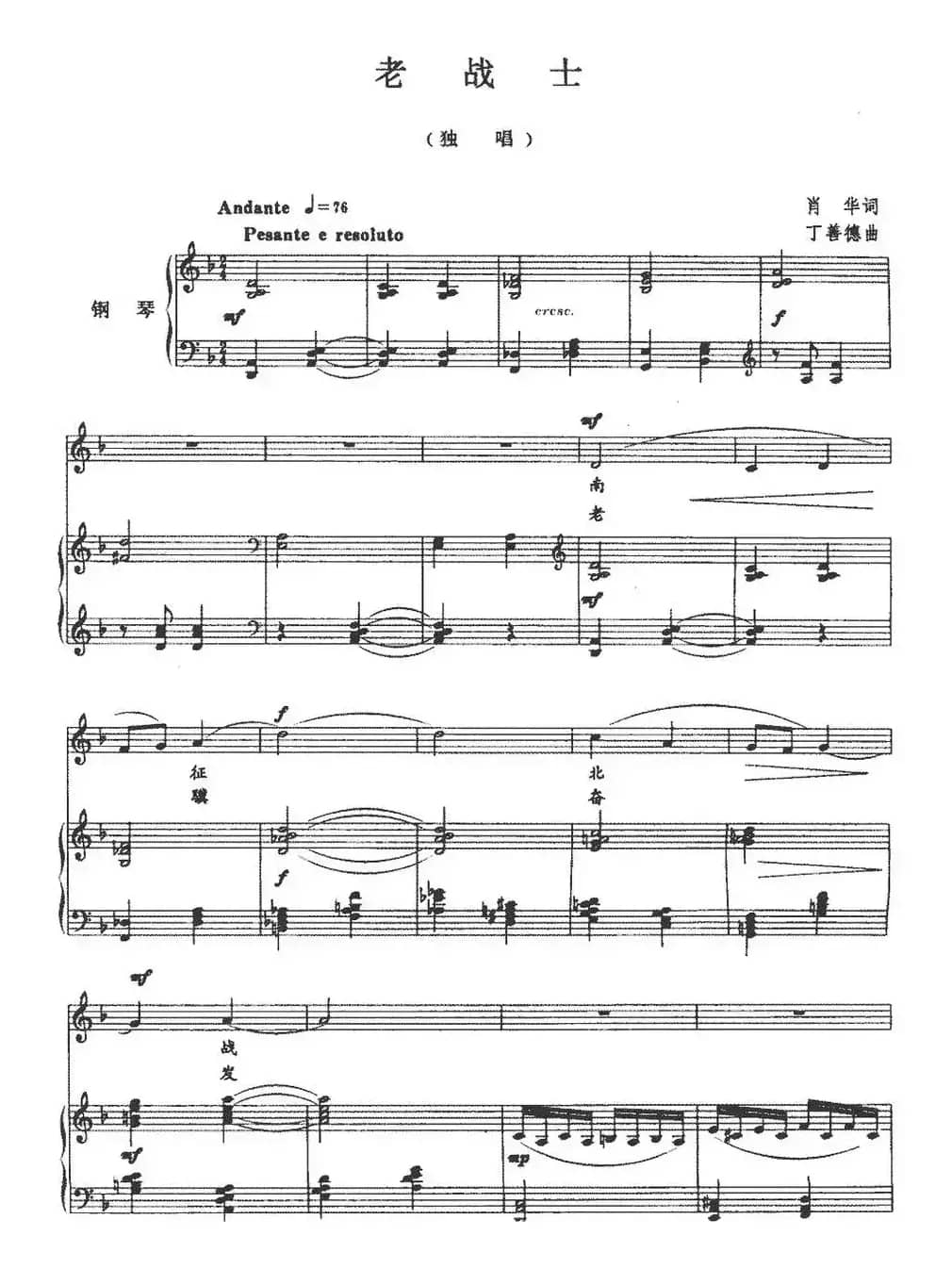 老战士（正谱）