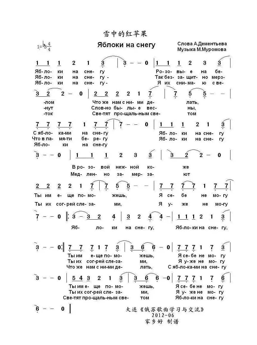 雪中的红苹果Яблоки на снегу（中俄简谱）