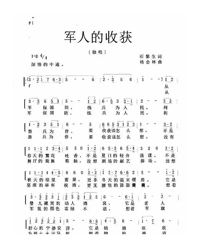 军人的收获（独唱歌曲）