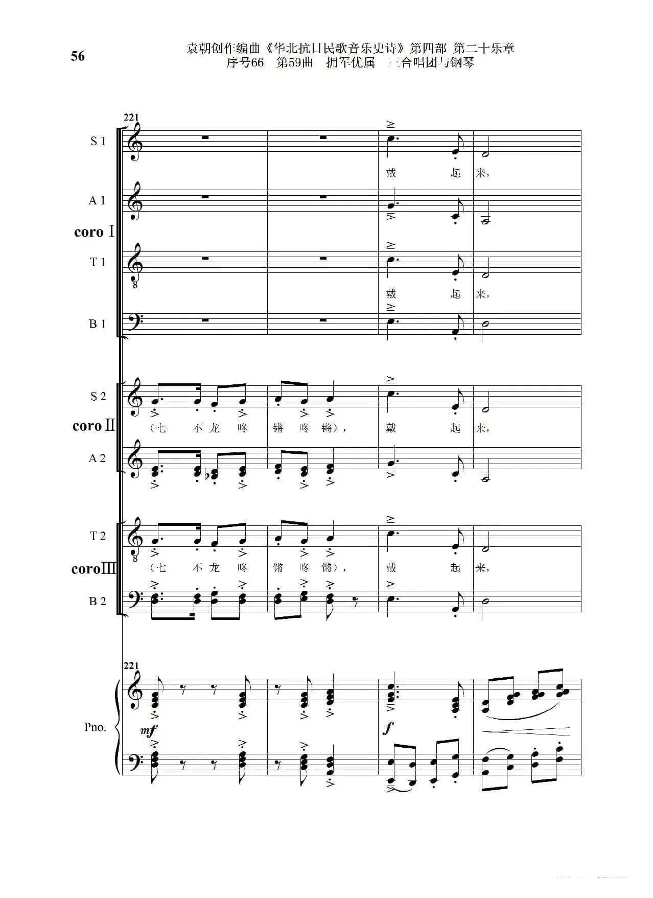 序号66第59曲《拥军优属》三合唱团与钢琴》