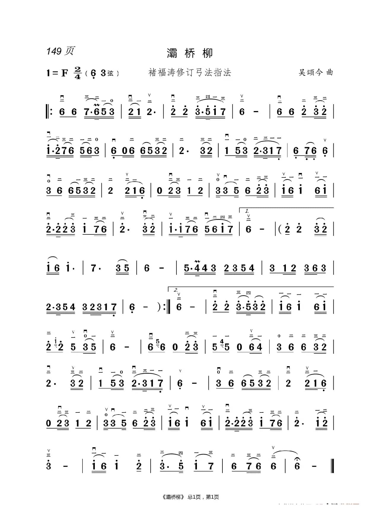 茉莉花  二胡简谱 （褚福涛）