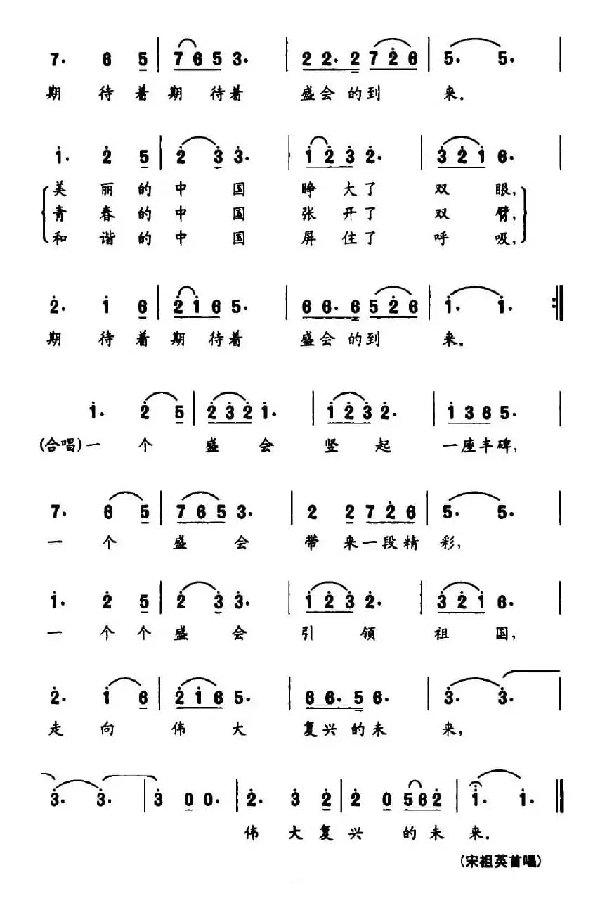 期待（苏文词 孟卫东曲）