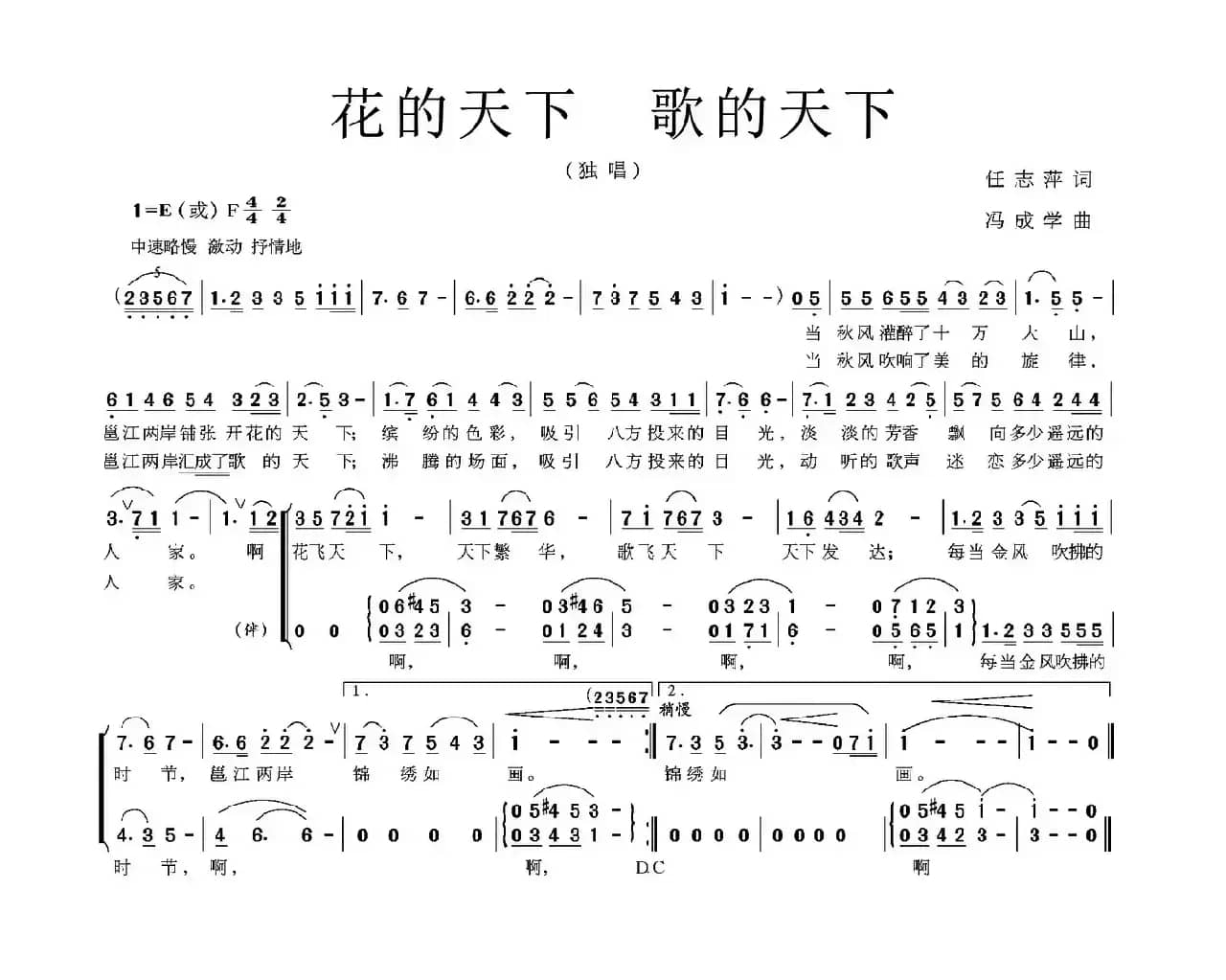 花的天下 歌的天下