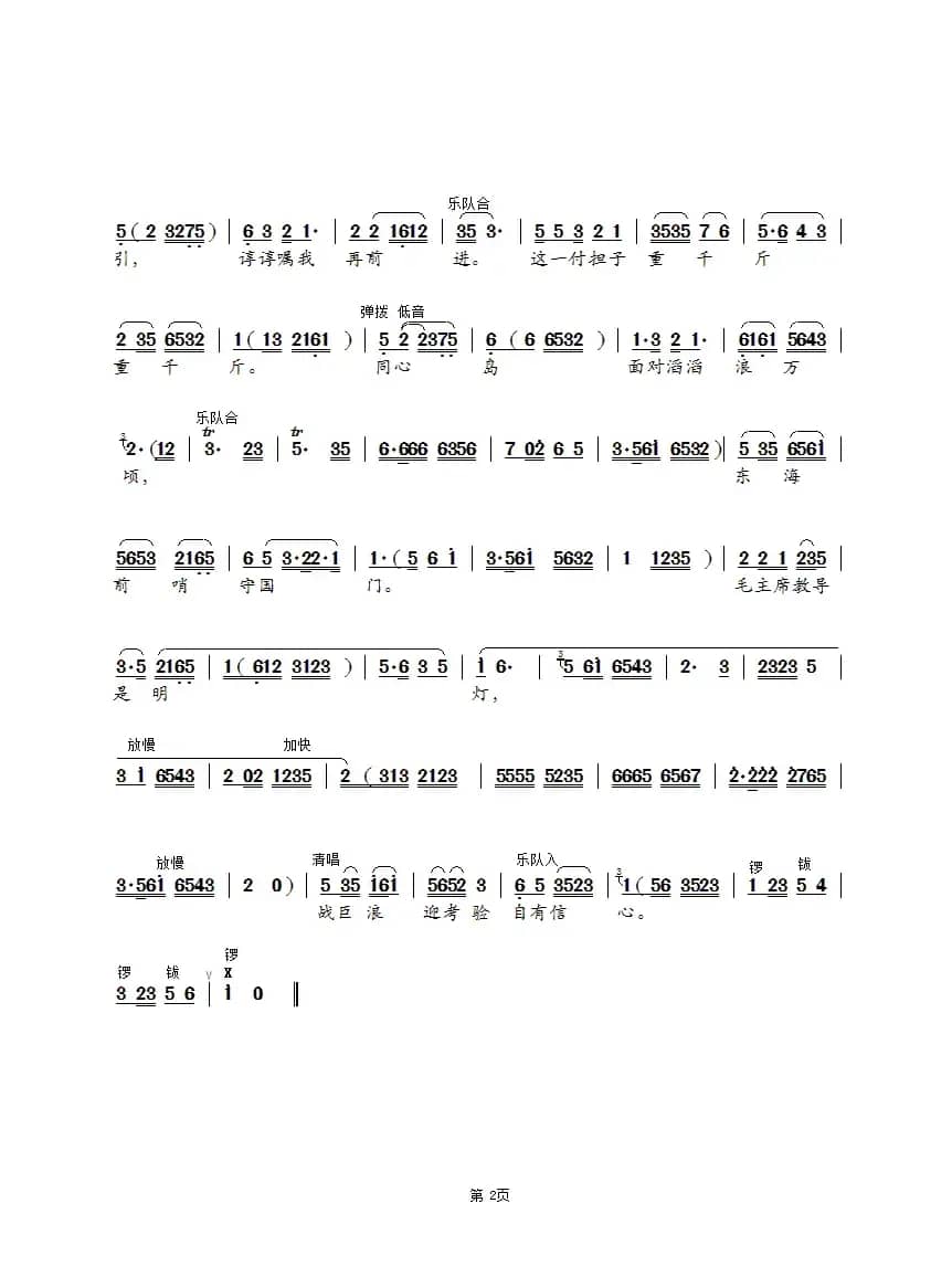 碧海蓝天（锡剧《海岛女民兵》选段）