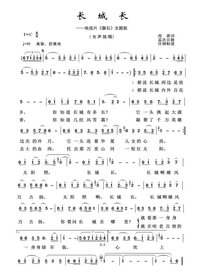 军旅歌曲100首：长城长