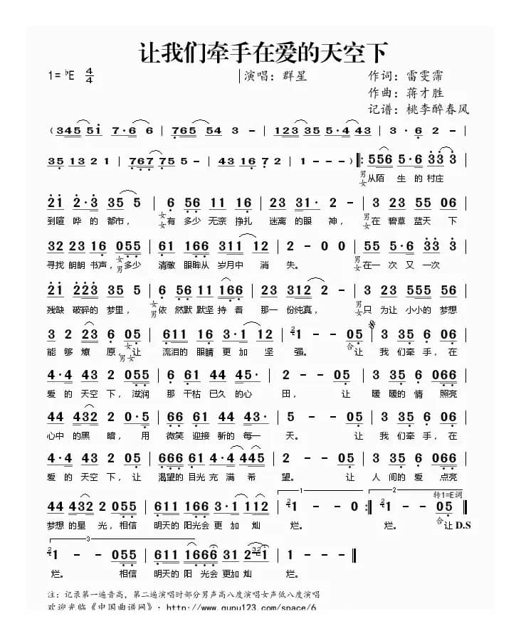 让我们牵手在爱的天空下