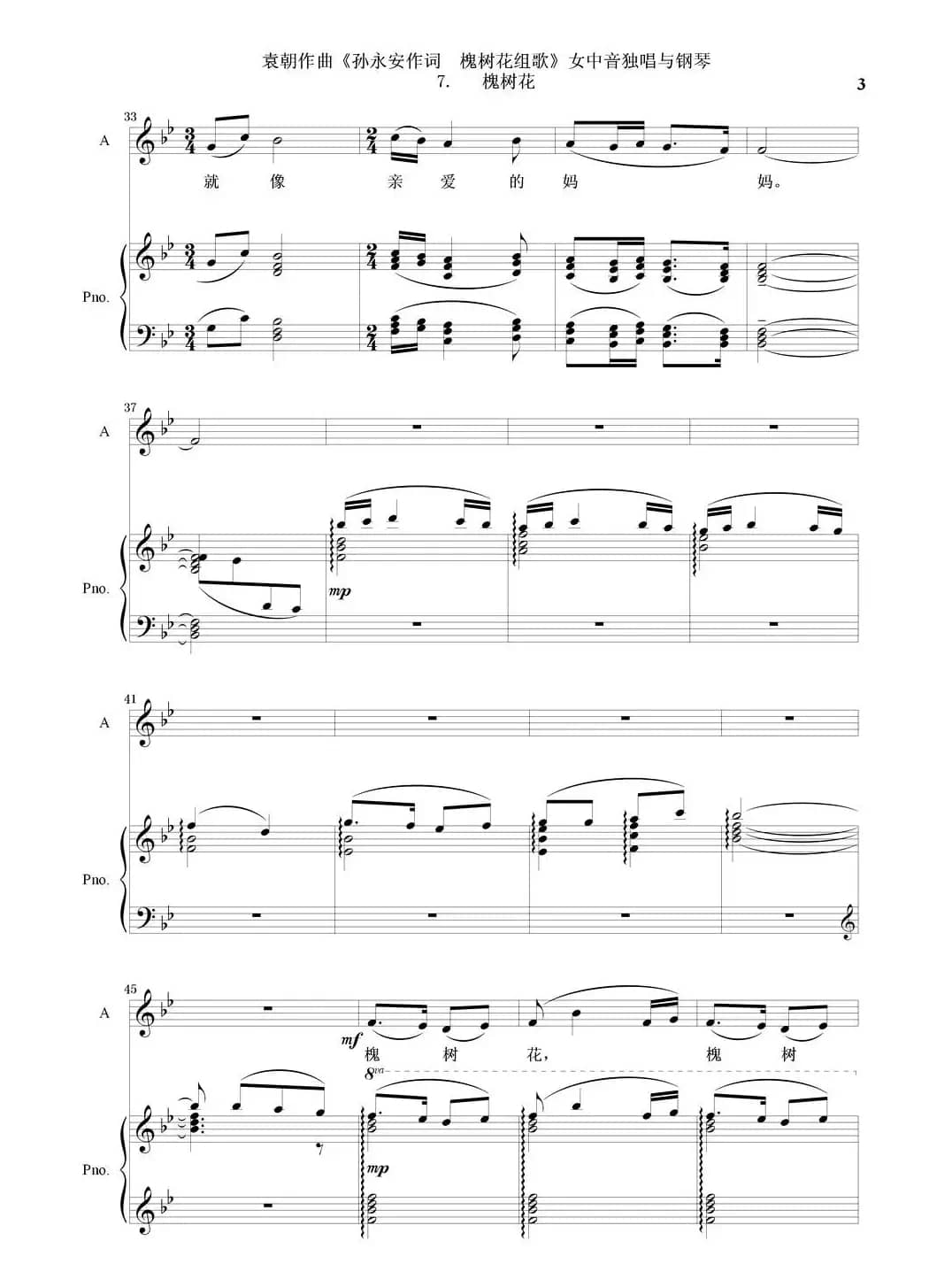 槐树花组歌：7 槐树花（女中音独唱与钢琴）