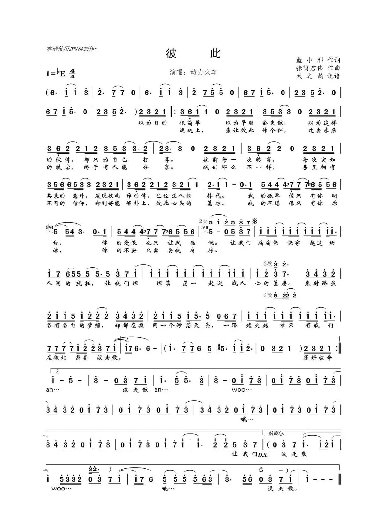 彼此（《仙剑五云之凡》插曲）