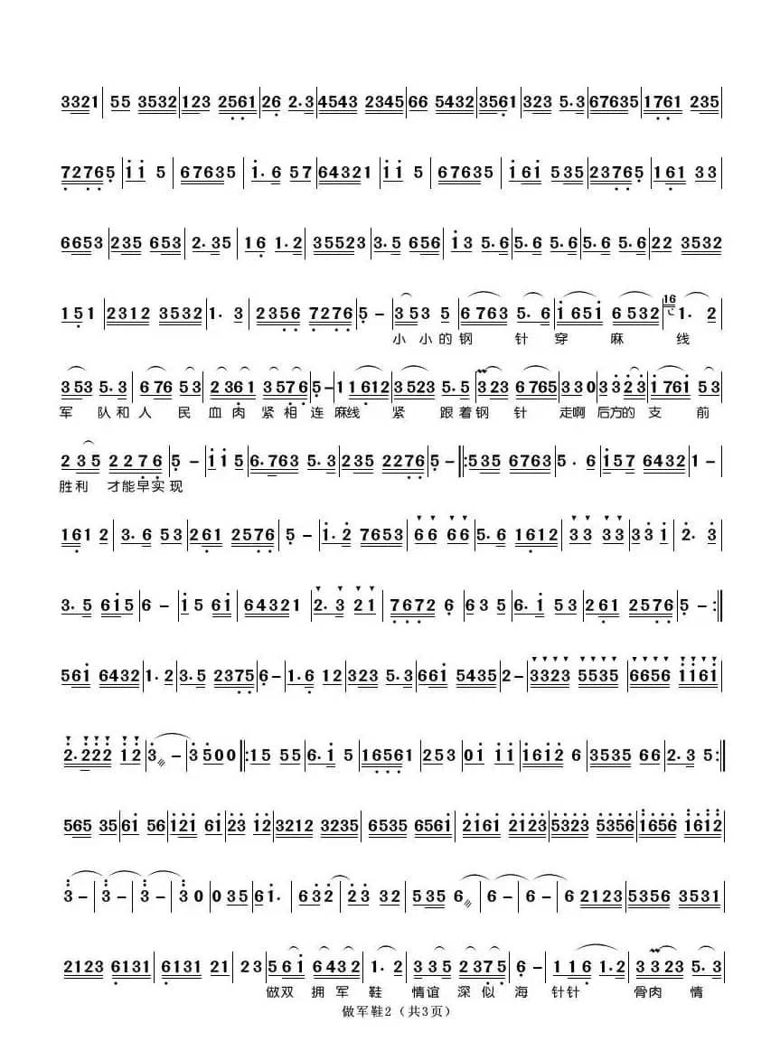 做军鞋（山东省歌舞团演出）