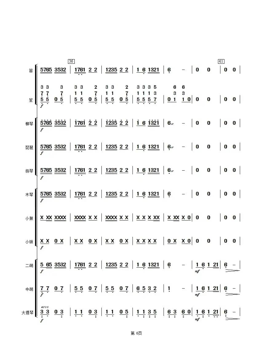 采茶灯（总谱）