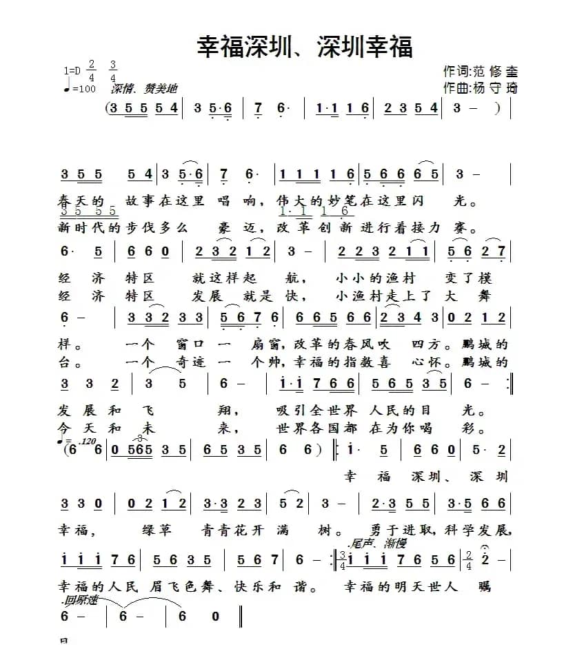 幸福深圳、深圳幸福