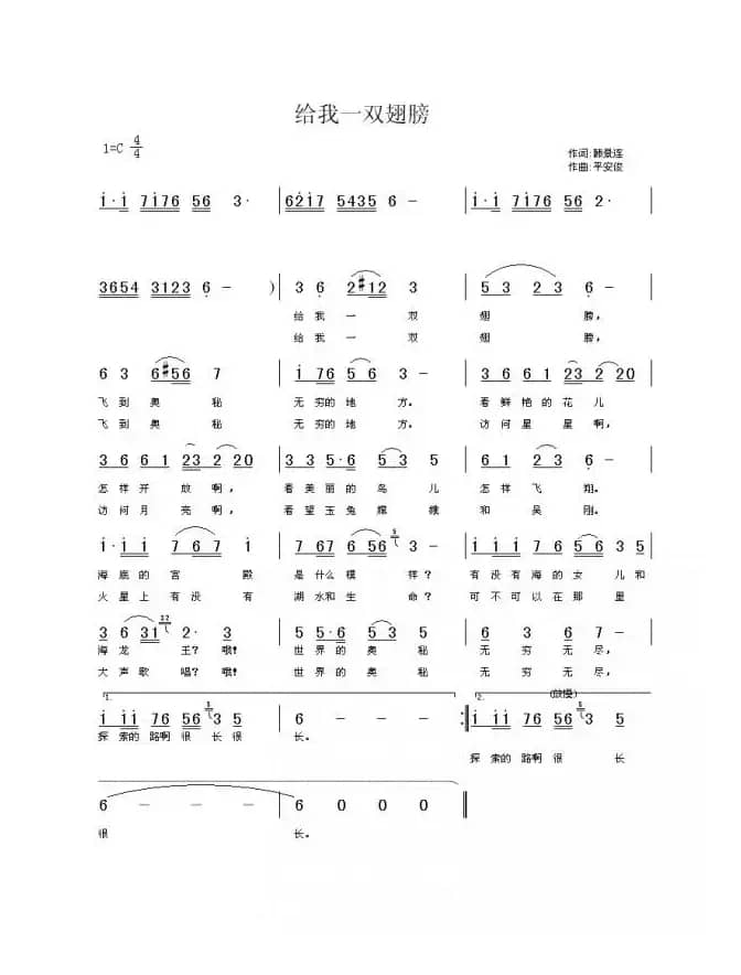 给我一双翅膀（韩景连词 平安俊曲）