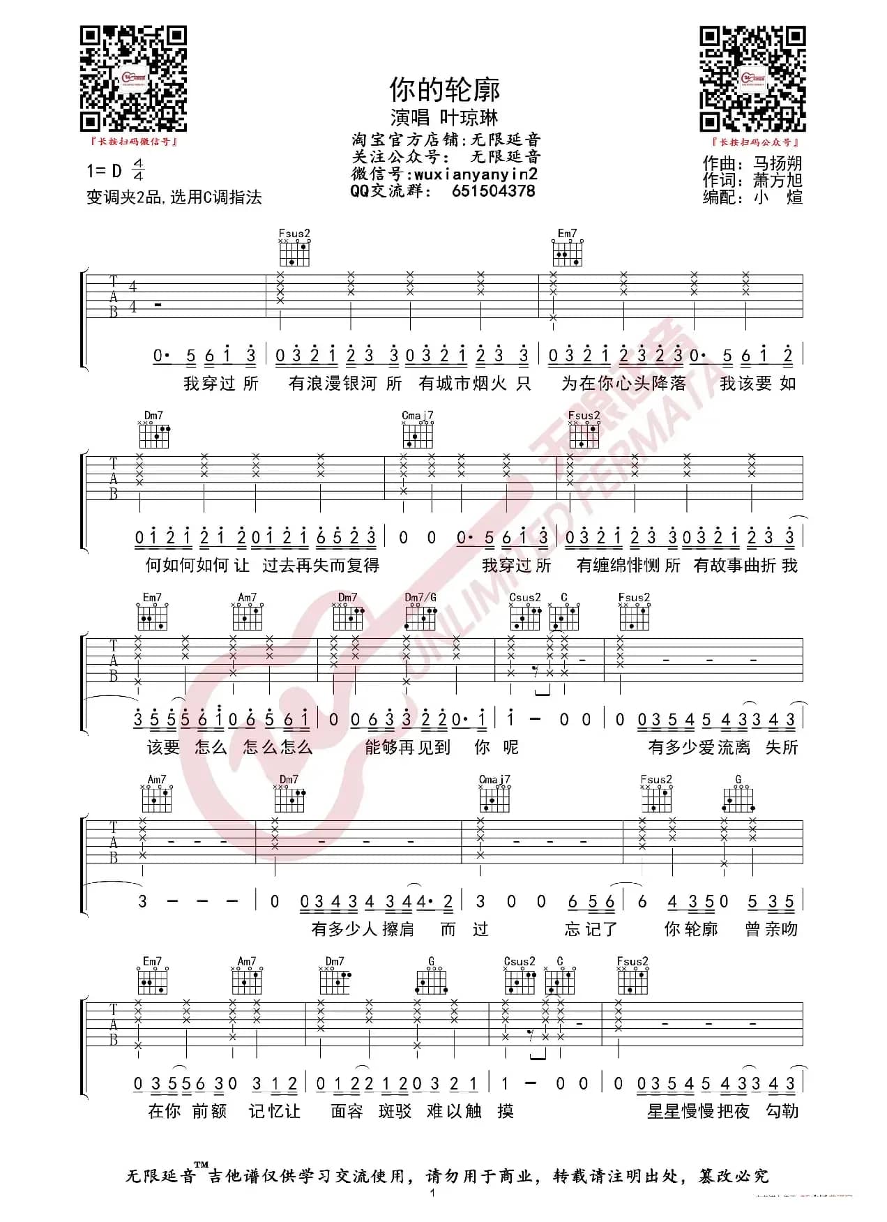 叶琼琳 你的轮廓 吉他谱（无限延音编配）