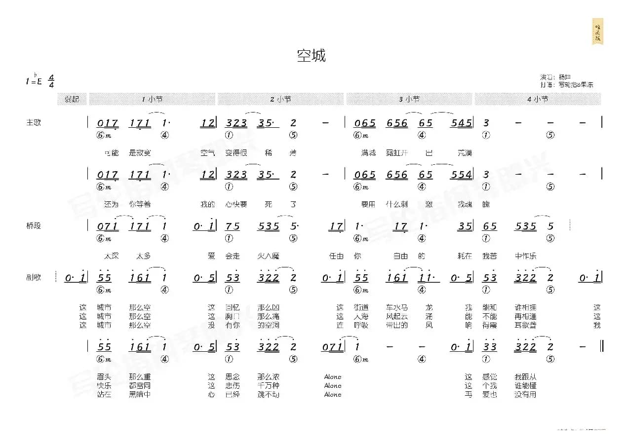 空城（简和谱）