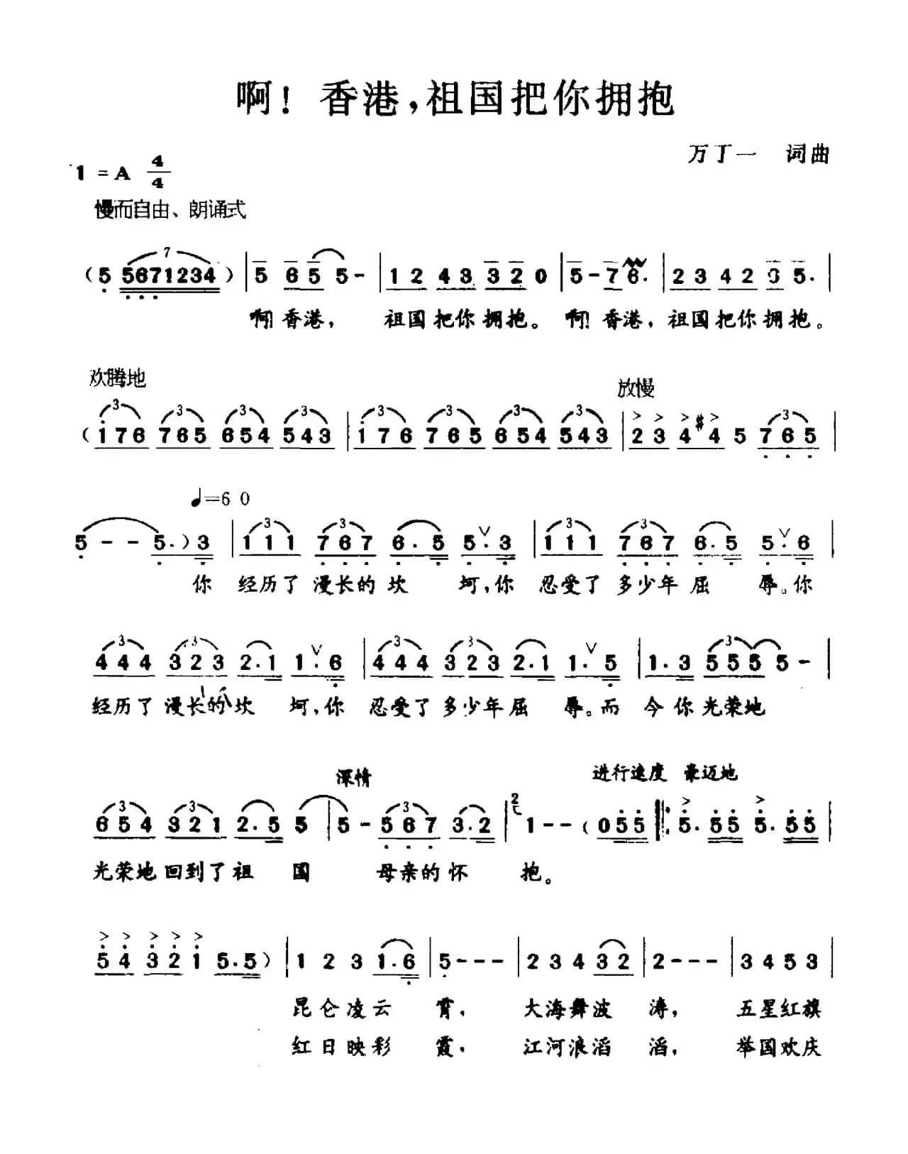 啊！香港，祖国把你拥抱