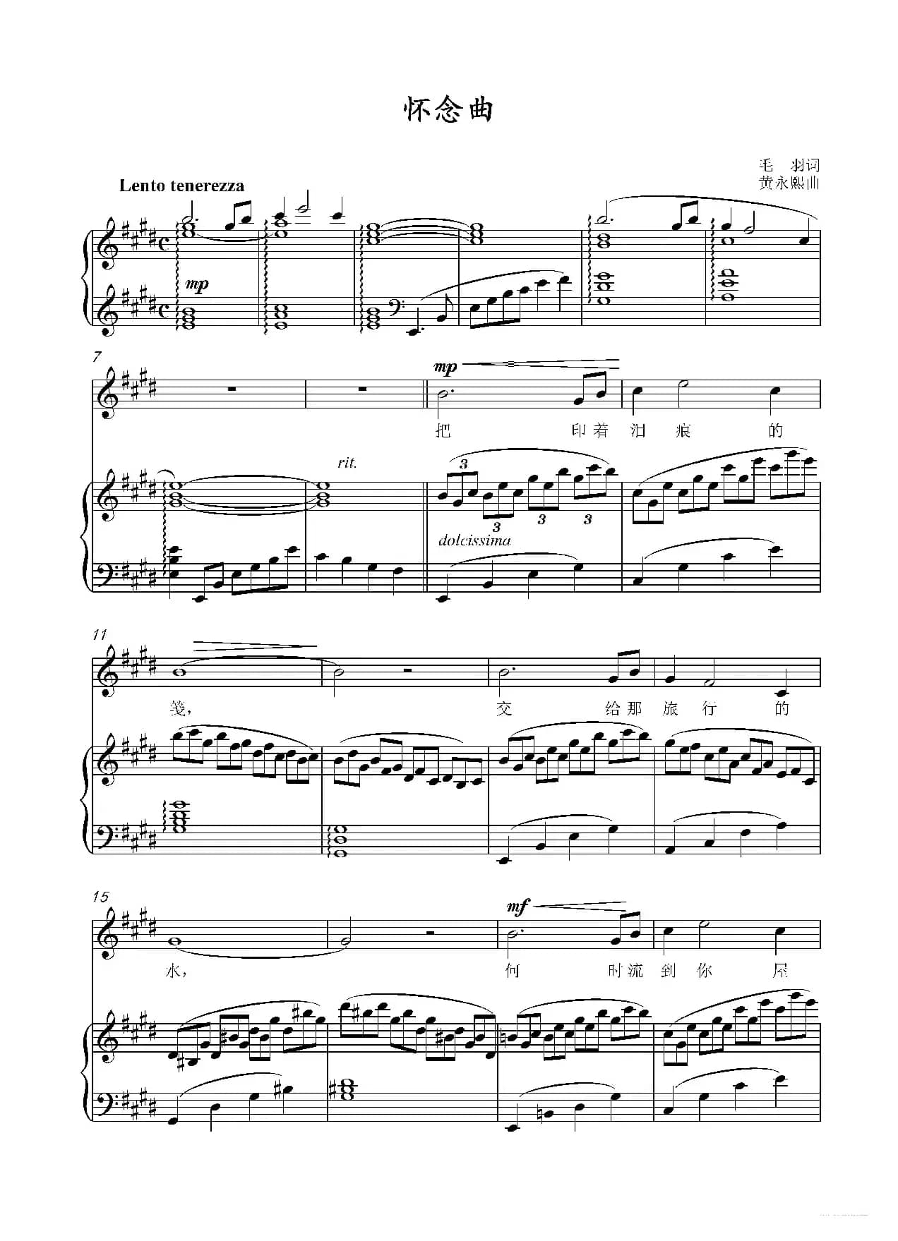 怀念曲 正谱（原E调）