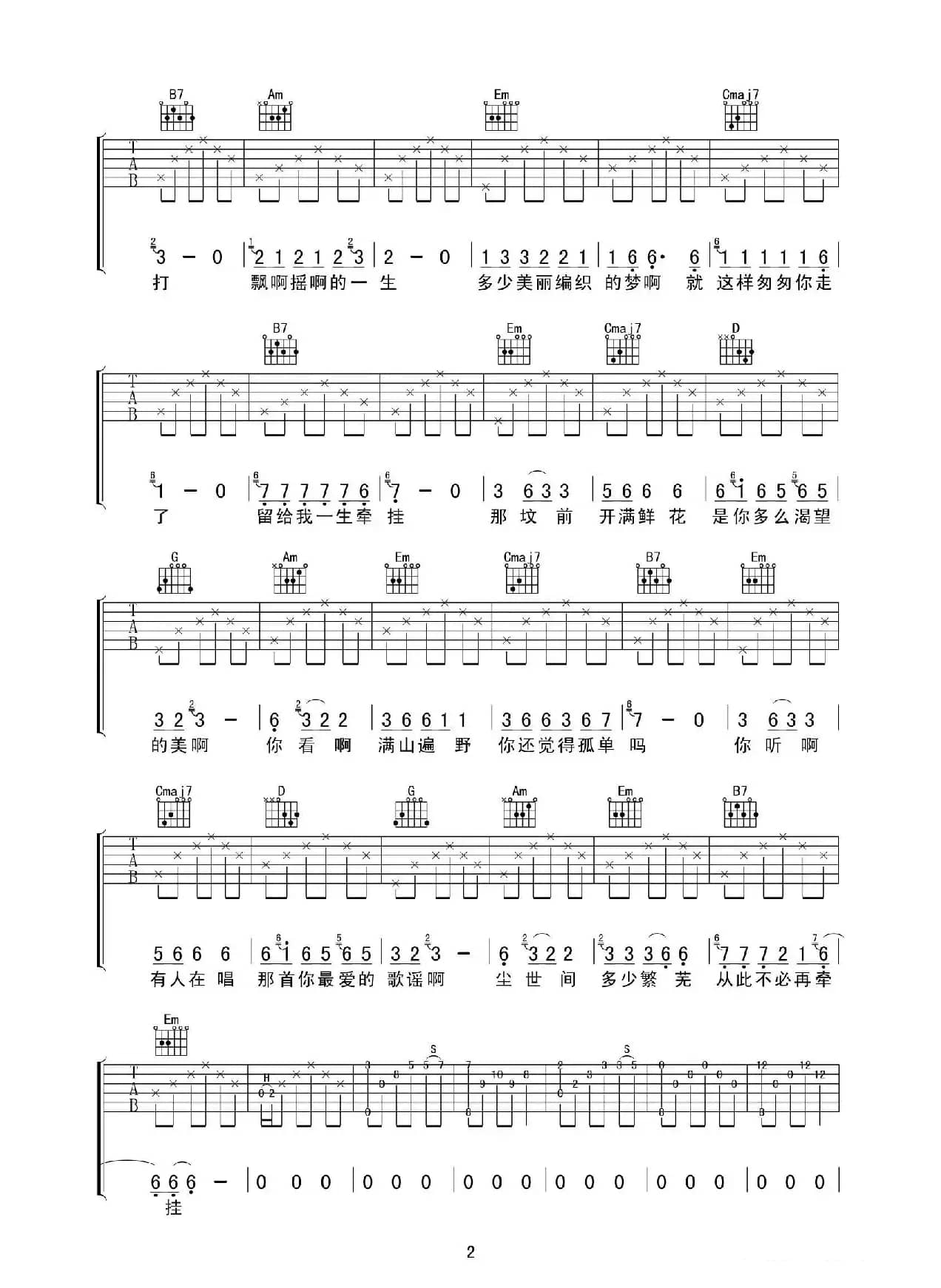 丁香花（吉他谱）