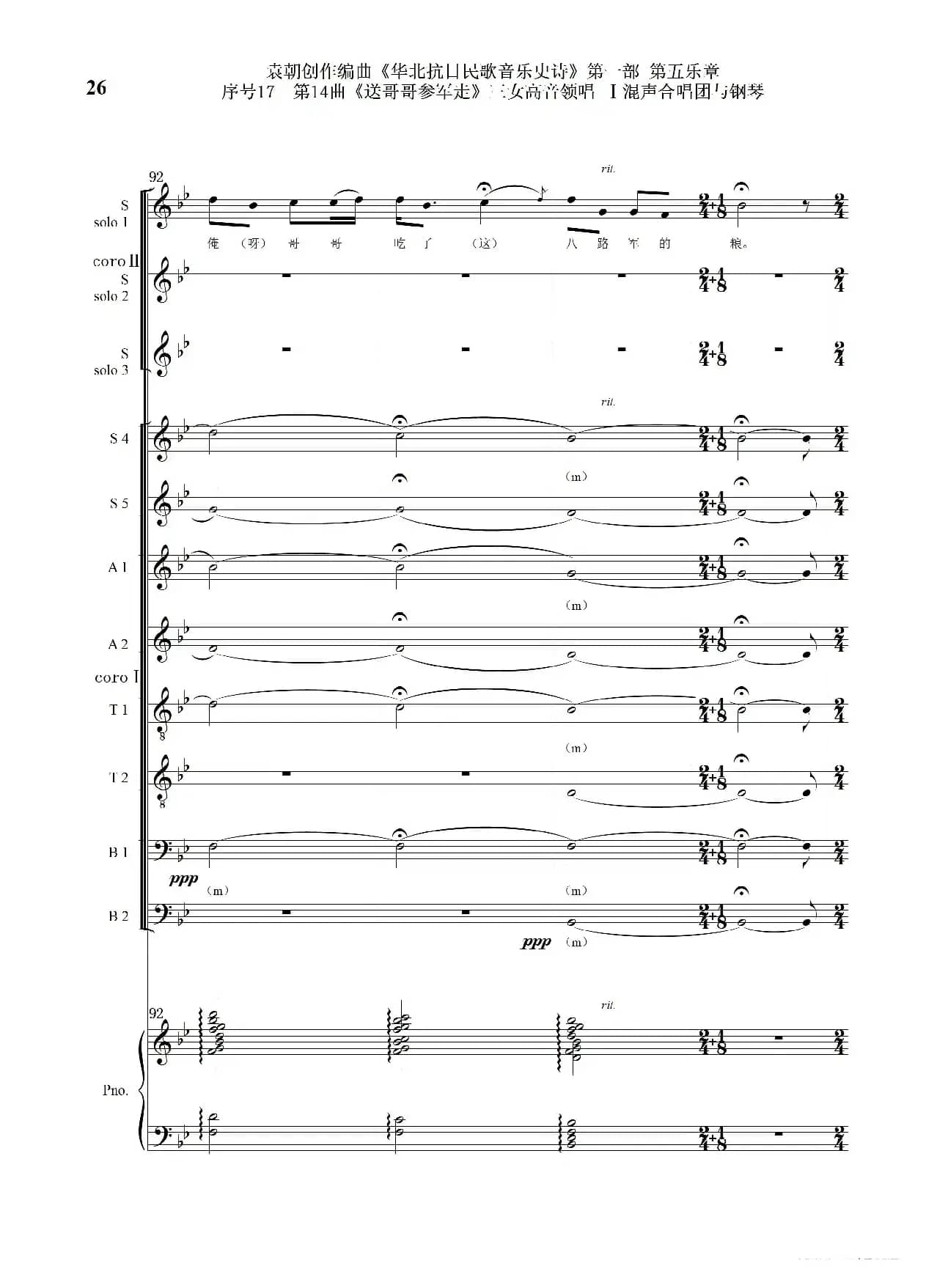 序号17第14曲《送哥哥参军走》三女高音领唱 Ⅰ合唱团与钢琴