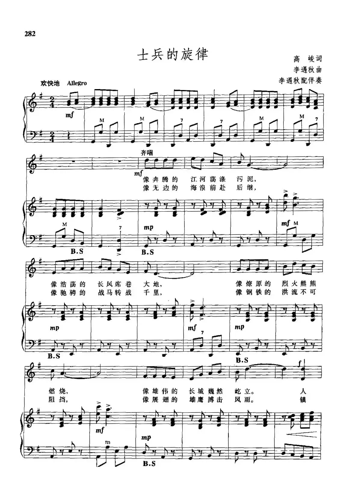 士兵的旋律（手风琴伴奏谱）