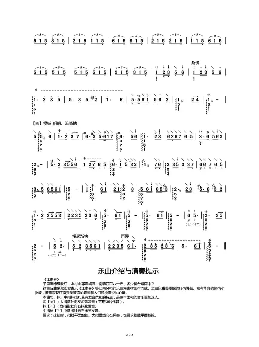 江南春 （中阮曲谱）