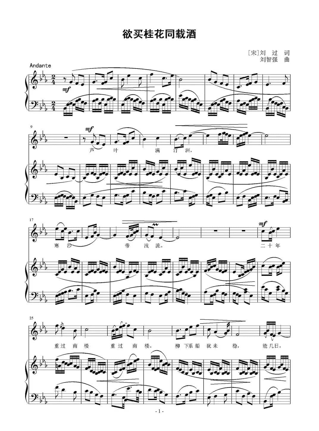 欲买桂花同载酒（正谱）