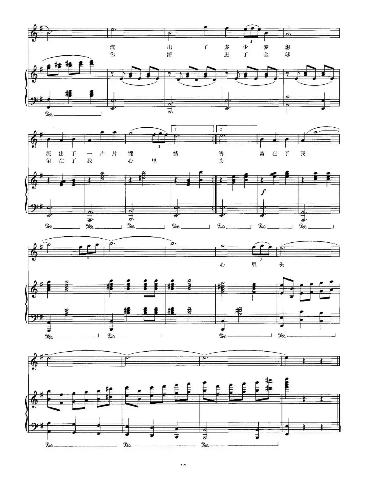 三江源（吴玉军词 朴瑞星曲、正谱）