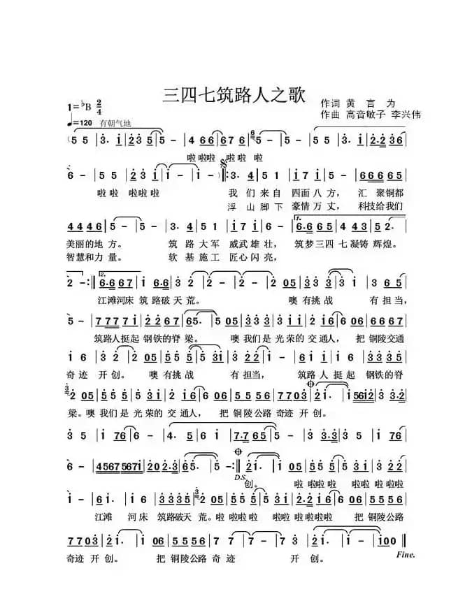 三四七筑路人之歌