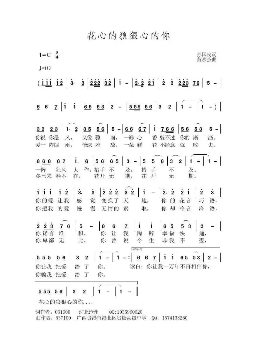 花心的狼狠心的你