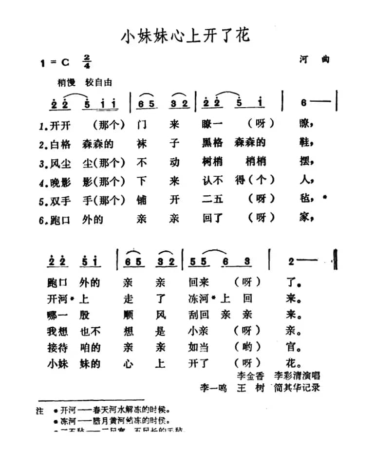 小妹妹心上开了花