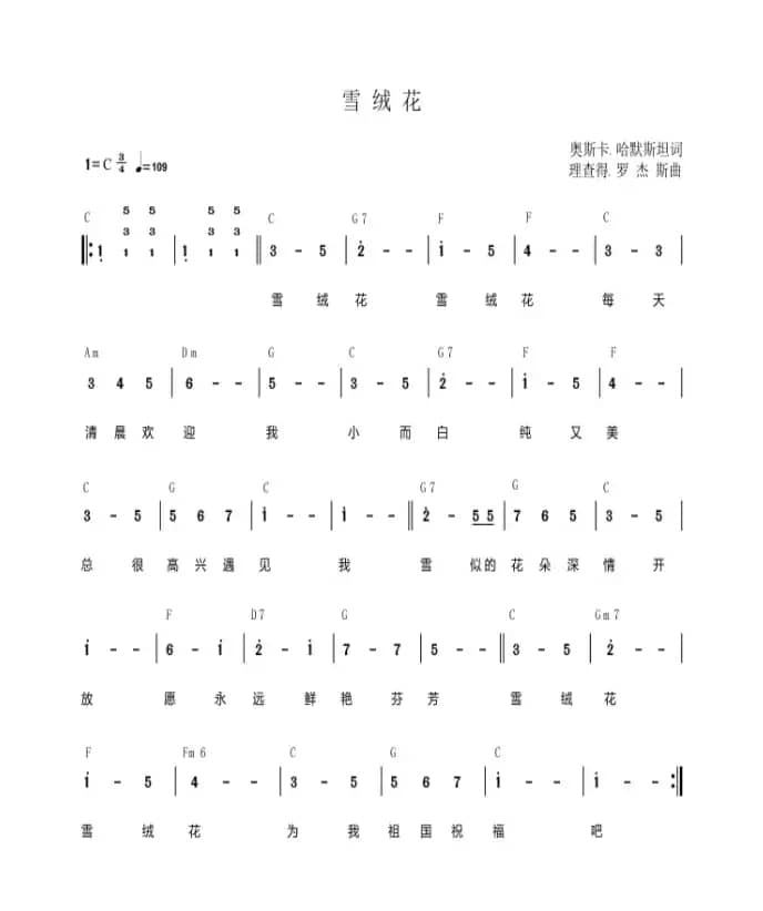 雪绒花（简谱）