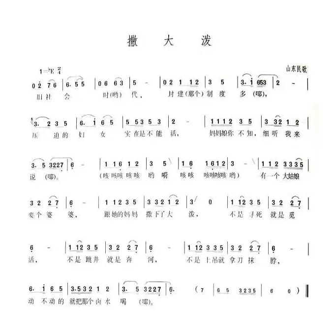 撒大泼