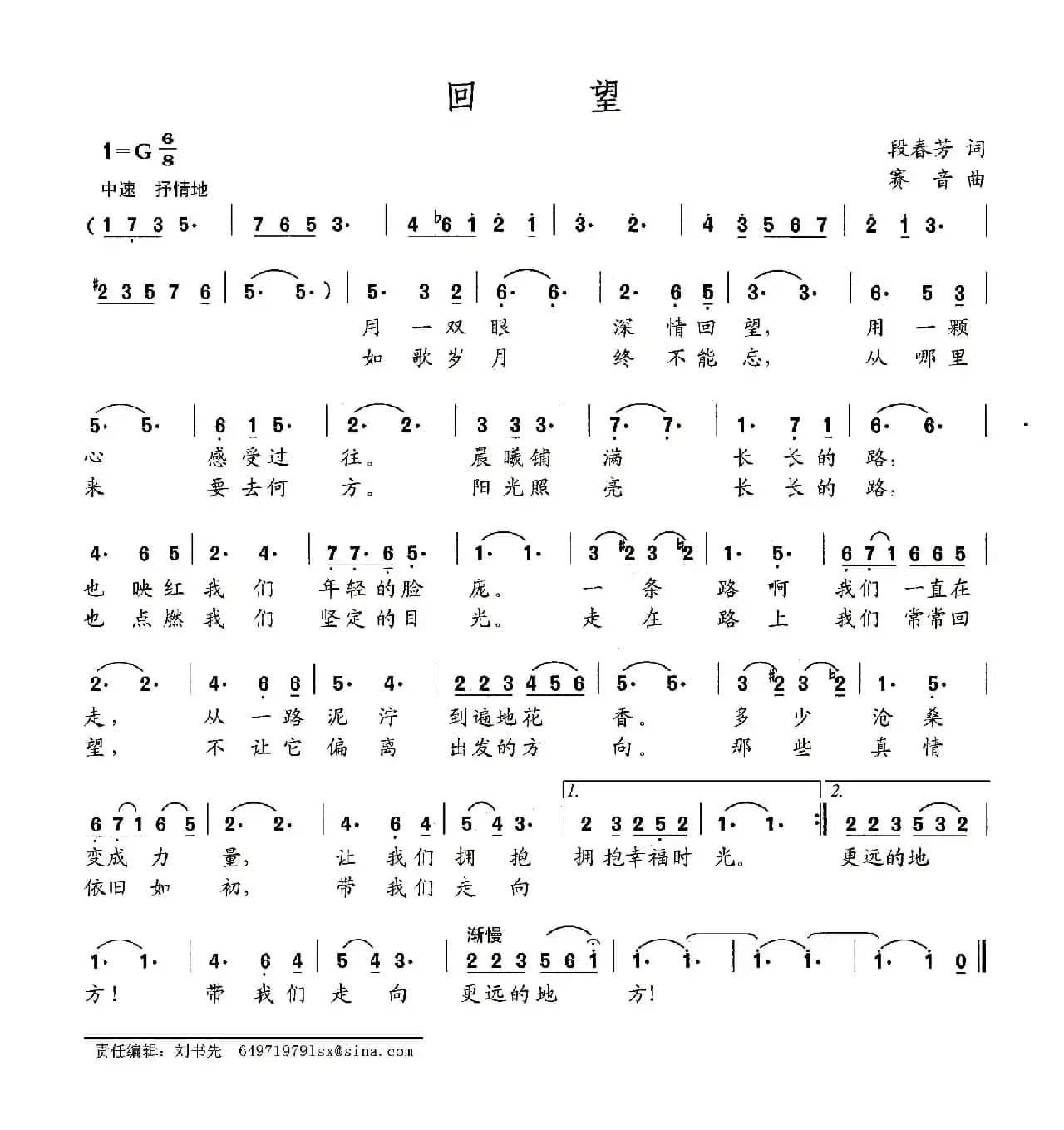 回望（段春芳词 赛音曲）