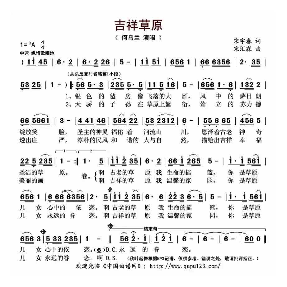 吉祥草原（宋宇春词 宋汇霖曲）