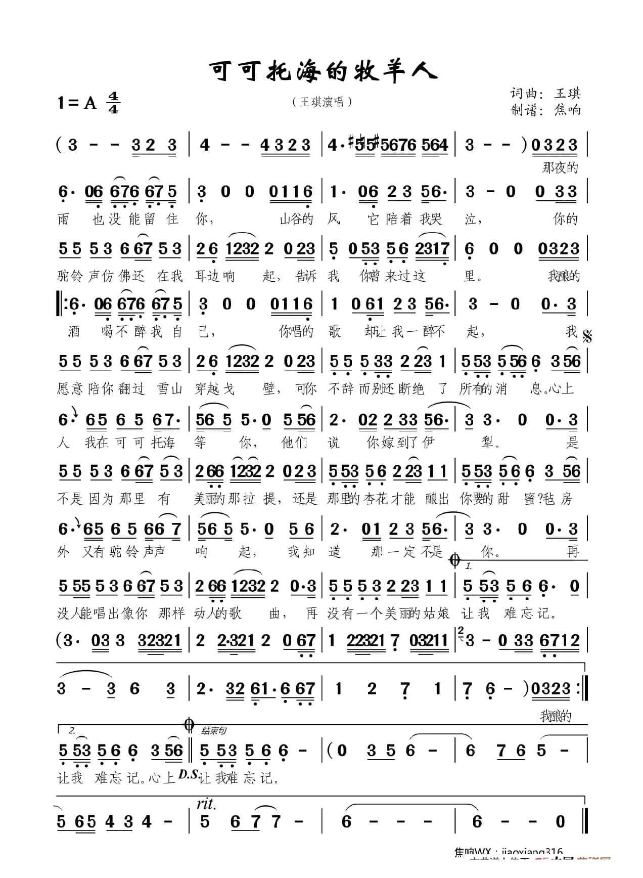 可可托海的牧羊人