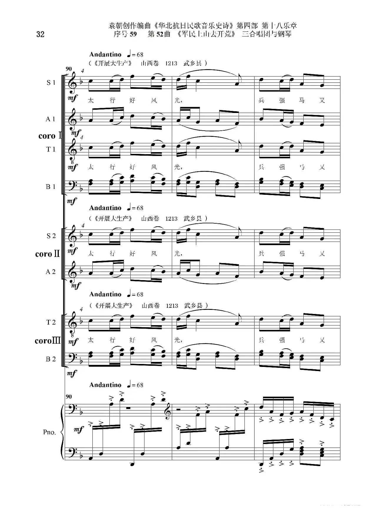 序号59第52曲《军民上山去开荒》三合唱团与钢琴