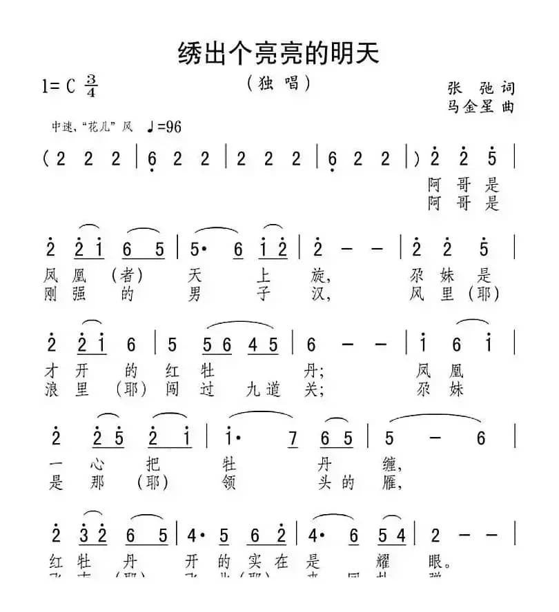 绣出个亮亮的明天