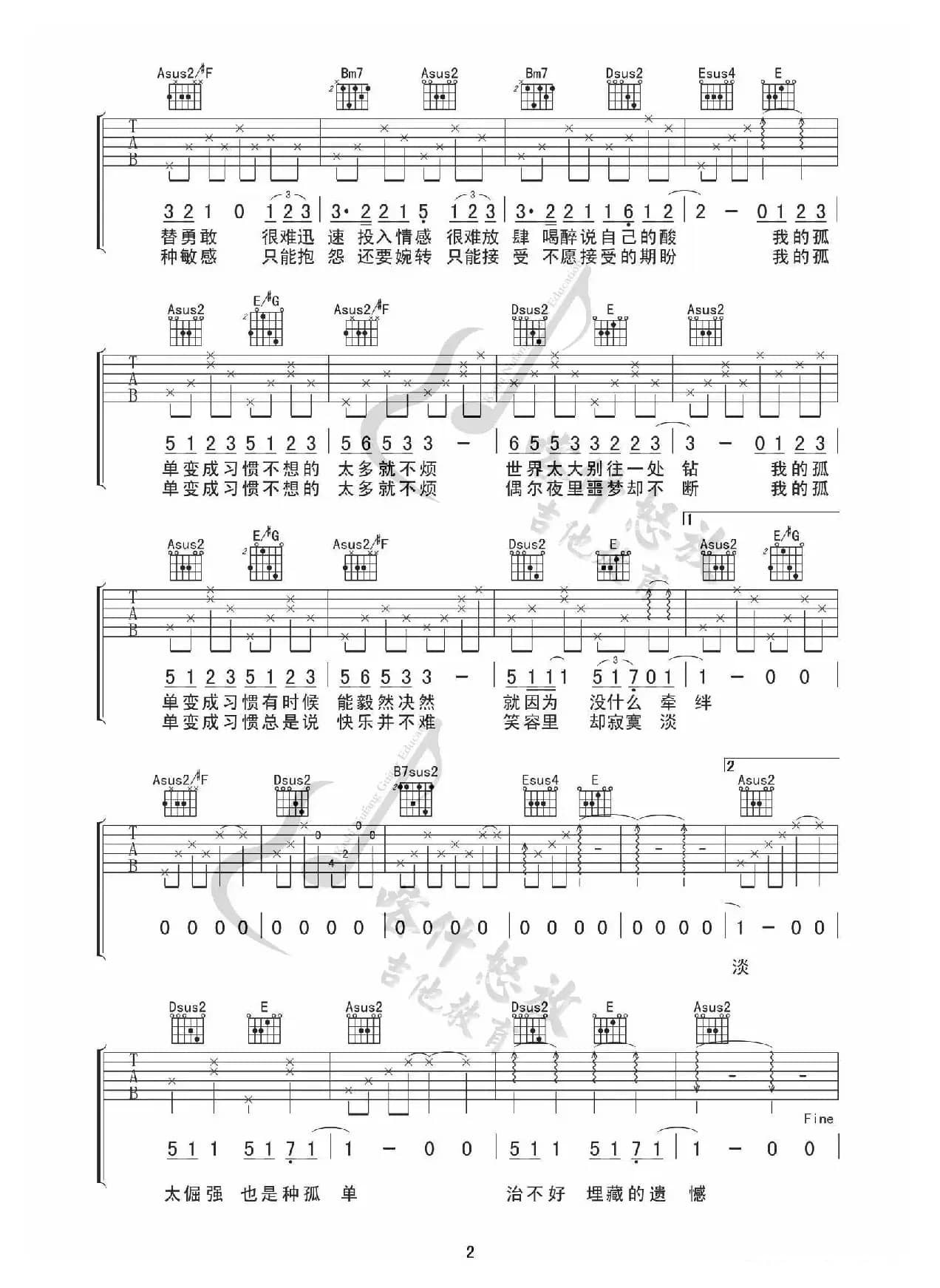 孤单的习惯（吉他谱）