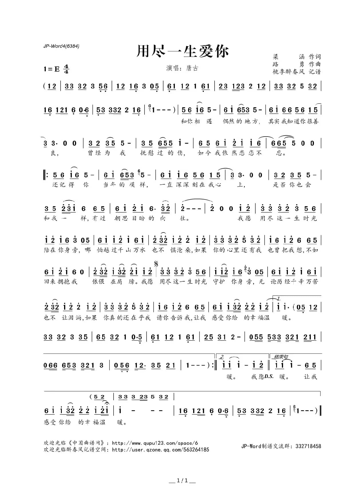 ​用尽一生爱你