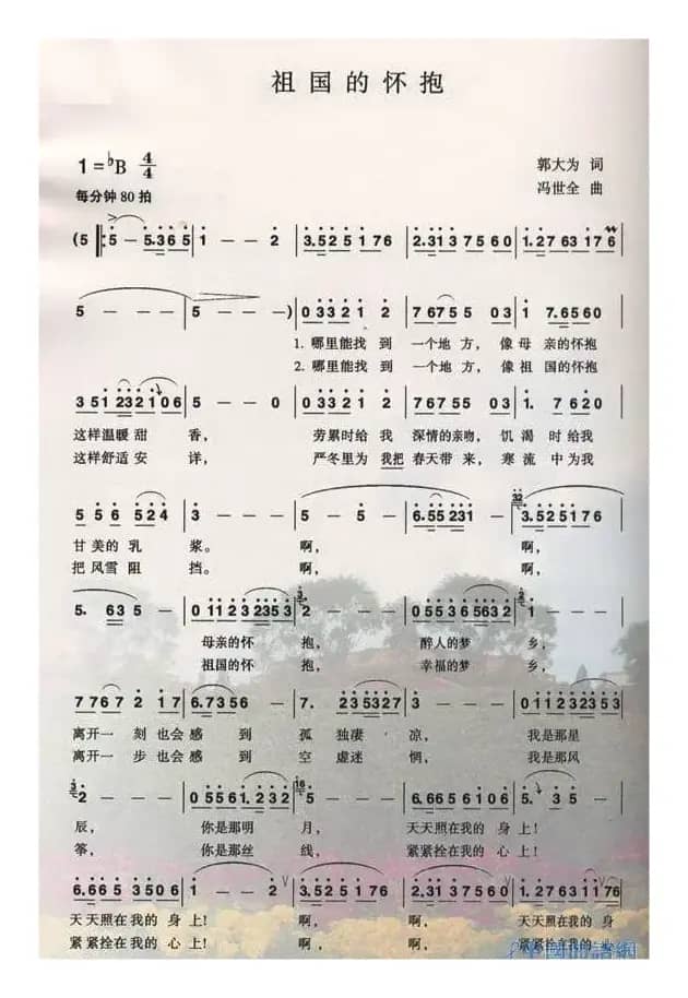 祖国的怀抱（郭大为词 冯世全曲）