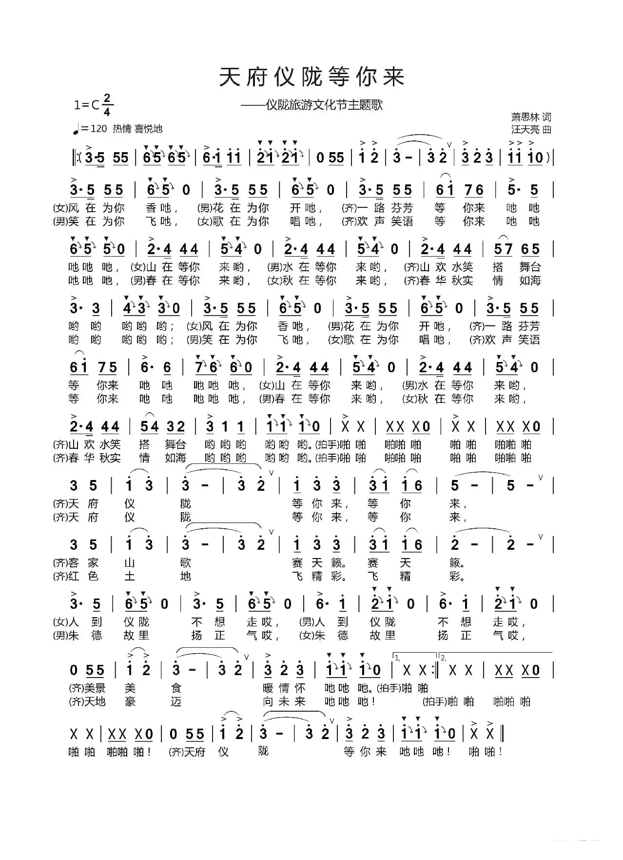 天府仪陇等你来（萧思林 词   汪天亮曲）