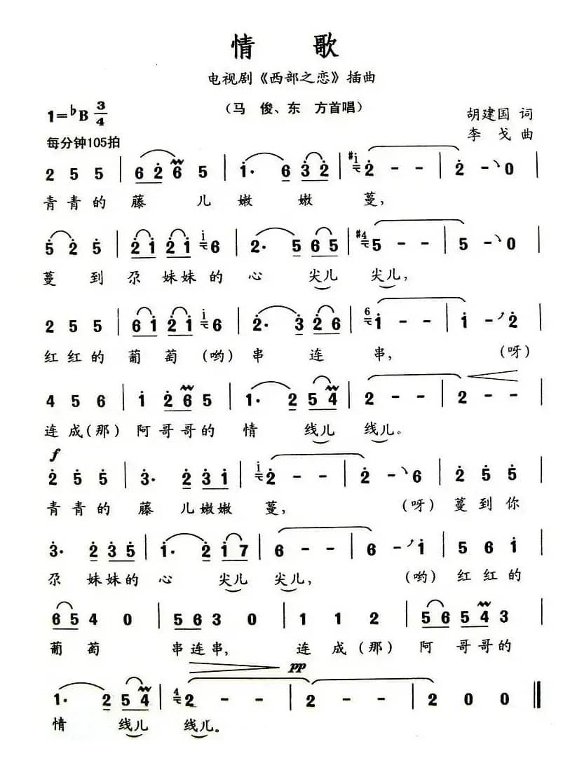 情歌（电视剧《西部之恋》插曲）