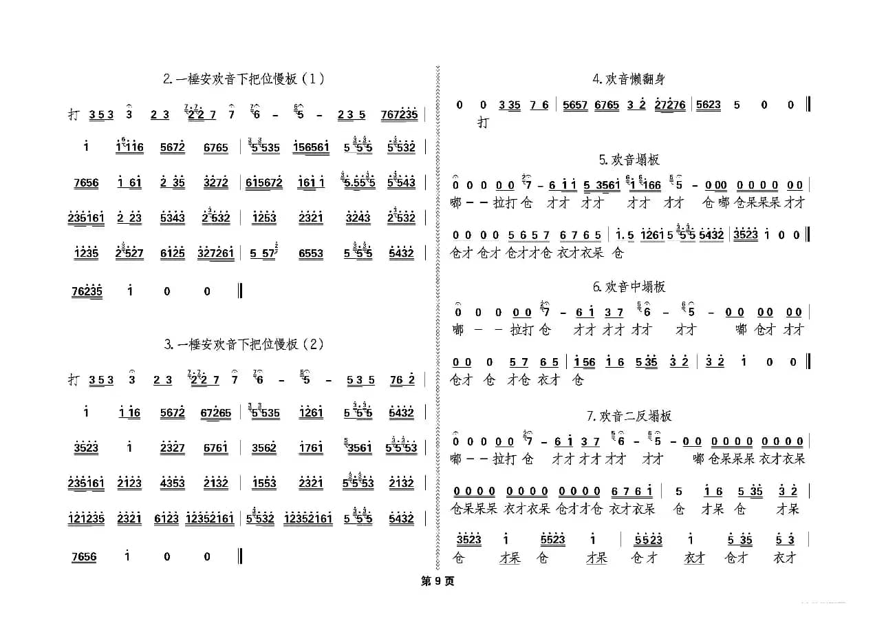 秦腔板头及过门音乐